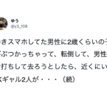 ギャルって最高だな!思わず笑顔になった(笑)ギャルの言動7選