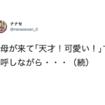 聞くが良い!うちの自慢のお義母さんが最強すぎた7選