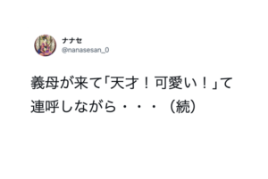 聞くが良い！うちの自慢のお義母さんが最強すぎた７選