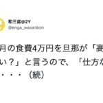 旦那の嫌味に妻がナイスな切り返し!1発ノックアウト〜!!6選