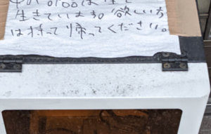 「欲しい方は持っていってください」と家の前に置かれたものを見て・・えぇぇええええ！？