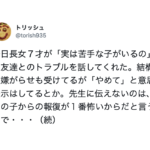 友達から嫌がらせを受けていた娘。報復が怖くて先生に言えないというので