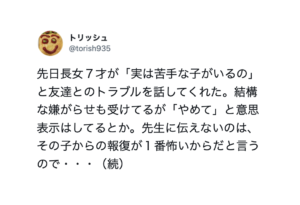 友達から嫌がらせを受けていた娘。報復が怖くて先生に言えないというので