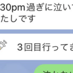 「同じ職場のおじさんからのLINEが嫌すぎる」みてみたら・・・うわぁ。。