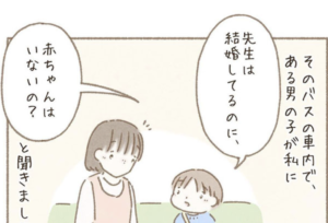 子供を授かることができず悩んでいた女性。すると幼稚園の男の子が・・「泣いた。」