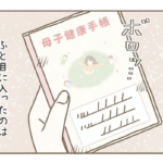 仲の良い年の差夫婦に育てられた女性。ある日母子手帳を見ると・・・