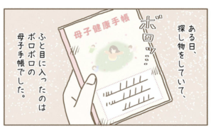 仲の良い年の差夫婦に育てられた女性。ある日母子手帳を見ると・・・