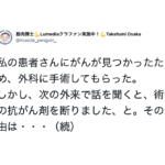 抗がん剤治療を断った患者。その理由を聞くと・・・嘘だろ・・?