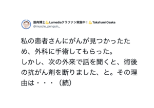 抗がん剤治療を断った患者。その理由を聞くと・・・嘘だろ・・？