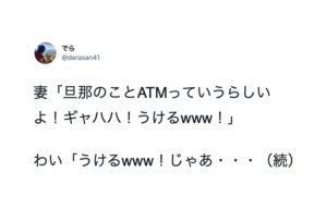 最高かよ（笑）オチに吹いた、夫婦のやりとりがまるで漫才7選