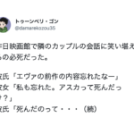 思わず聞き入った(笑)街中で聞こえてきた会話に・・コントかよ!!7選
