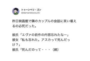 思わず聞き入った（笑）街中で聞こえてきた会話に・・コントかよ！！７選