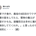 義母がワクチン接種の前日、義父「多めに飯作って保存しててくれ」と言ったので→こう突っ込んだ・・!