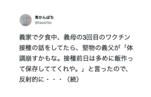 義母がワクチン接種の前日、義父「多めに飯作って保存しててくれ」と言ったので→こう突っ込んだ・・！