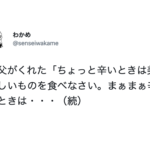 「ちょっと辛いときは美味しいものを食べなさい。まぁまぁ辛いときは・・・」祖父の教えが心に沁みる、、