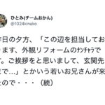 「これはいい!!」自宅にやってきた営業マンを一瞬で帰らせた『一言』が・・・