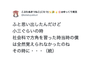 言われてみれば！！方角を覚えられない人に届け！「革命がおきた」知識