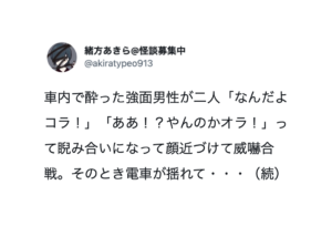 事件は電車内で起こったんだ。ユーザーが遭遇したヤバエピソード８選