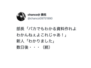 「バカでもわかる資料作れよ」と部長に言われた新人。→数日後・・・強者すぎる（笑）