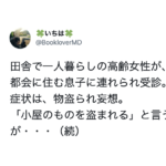 「物を盗まれると妄想している」と息子に連れられ病院を受診した女性。→2週間後発覚したのは・・・