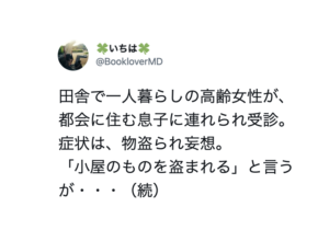 「物を盗まれると妄想している」と息子に連れられ病院を受診した女性。→２週間後発覚したのは・・・