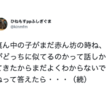 姑「赤ちゃんはどっち似?」→まだわからないと返したら・・・え?
