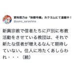 布教活動をさせている教団の目的は新しい信者を増やすことではなく・・・「マジか。。」