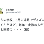 『引いてる・・」学校行事でディズニーに行くと、毎年一定数の生徒が・・・