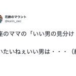銀座のママが教える『いい男の見分け方』説得力がすごい・・・