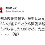 こんな先生ばかりだったらいいのにな。出会った先生が神だった。ずっと心に残ってる言葉7選