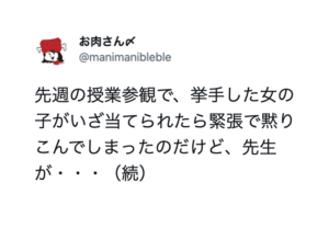 こんな先生ばかりだったらいいのにな。出会った先生が神だった。ずっと心に残ってる言葉７選