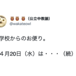 「『昭和的価値観』で家庭に介入しすぎ!」小学校のある行事に絶句・・