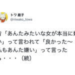 「あんたみたいな女が本当に嫌い」と言われたので「良かった〜!私もあんた嫌い」と返したら・・・