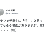 あのドラマのあのシーン、現実はこう・・・6選に吹き出した(笑)