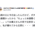 義父の前で「体調が悪い」と言った妊婦さん。するとそれを聞いた義父が・・・