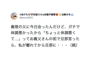 義父の前で「体調が悪い」と言った妊婦さん。するとそれを聞いた義父が・・・