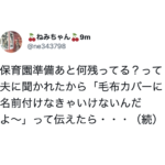 なんて愛おしいんだ・・(笑)うちの夫の天然エピソードをきいてくれ8選