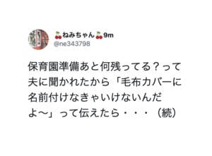 なんて愛おしいんだ・・（笑）うちの夫の天然エピソードをきいてくれ８選