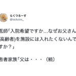 施設ではなく入院を希望してきた高齢者家族。理由を聞いたら・・・えっ。。