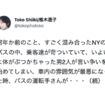 混み合うバスにイラつき喧嘩を始めた男性二人。すると乗客に話しかけ始めた運転手。「皆さん・・・」続く言葉に泣いた。