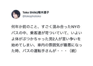 混み合うバスにイラつき喧嘩を始めた男性二人。すると乗客に話しかけ始めた運転手。「皆さん・・・」続く言葉に泣いた。
