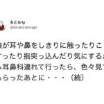 耳や鼻をしきりに触ったりこすったり気にするので耳鼻科を受診すると→衝撃の事実が判明し・・・