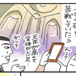 え!凄い!ガイドさんが教える『高い天井や空を写す方法』が目から鱗!