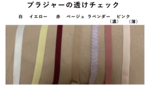 意外すぎる・・！服から『透けない下着の色』が目から鱗だった！！