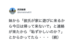 「彼氏が家に遊びに来るから今日は帰って来ないで」と言われた兄。理由を聞いたら・・・えっ。
