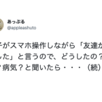 スマホ操作しながら「友達が入院した」と言う息子。→「どうしたの?」と病状を聞いたら・・・