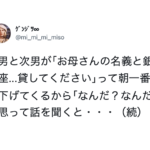 長男と次男が「お母さんの名義と銀行口座...貸してください」と頭を下げるので「なんだ?」と話を詳しく聞いたら・・・