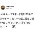 「人生ってよくわかんねーな」4年半くらい一緒に居たし超仲良しラッブラブだったのに・・・続く言葉に考えさせられる。