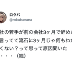 前の職場を3ヶ月で辞めたという若手の社員。→理由を聞いてゾッ・・・