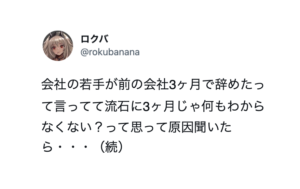 前の職場を３ヶ月で辞めたという若手の社員。→理由を聞いてゾッ・・・